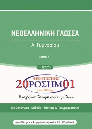 Oro G A Neoellhnikh Glossa 