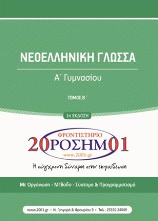 Oro G A Neoellhnikh Glossa Tb