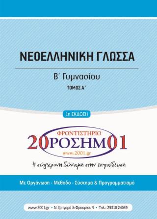 Oro G B Neoellhnikh Glossa 