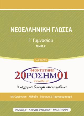 Oro G G Neoellhnikh