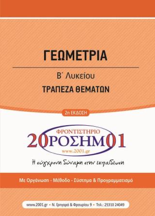 Oro L B Geometria Trapeza Thematon