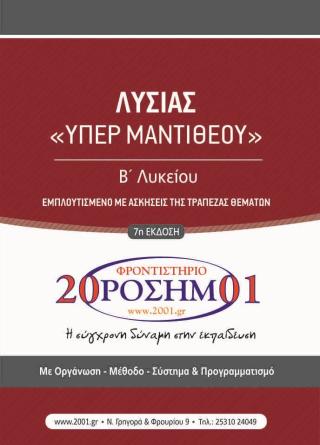Oro L B Lysias Mantitheos