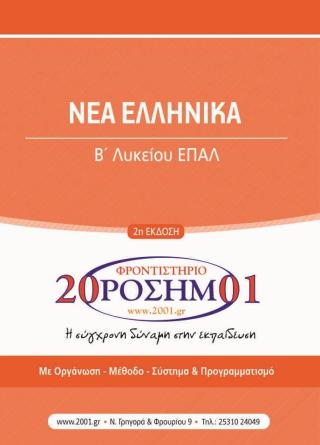 Oro L B Nea Ellhnika Epal