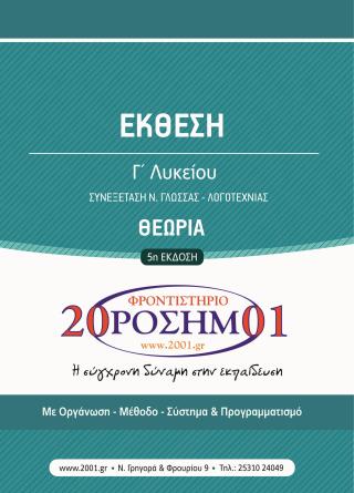 Oro L G Ekthesh Theoria