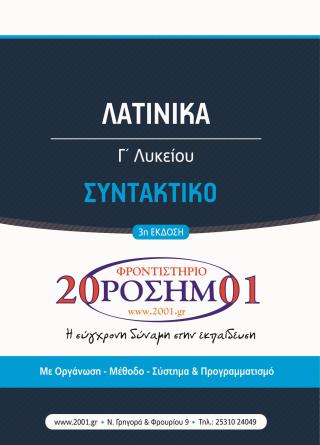 Oro L G Syntaktiko Latinikon