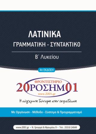 Oro L Grammatikh Syntaktiko Latinikon